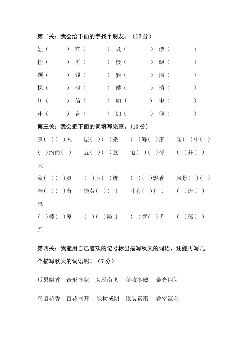 小学语文二年级上词语过关.doc_第2页