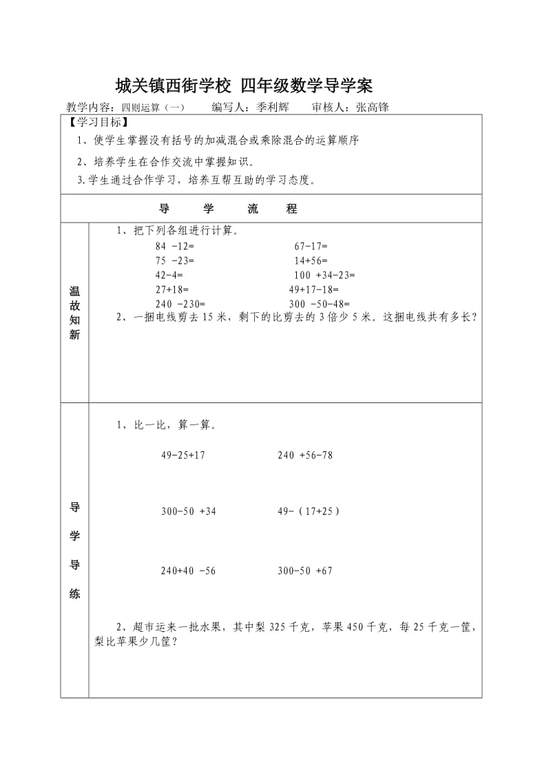 新用西街四年级数学下册.doc_第1页