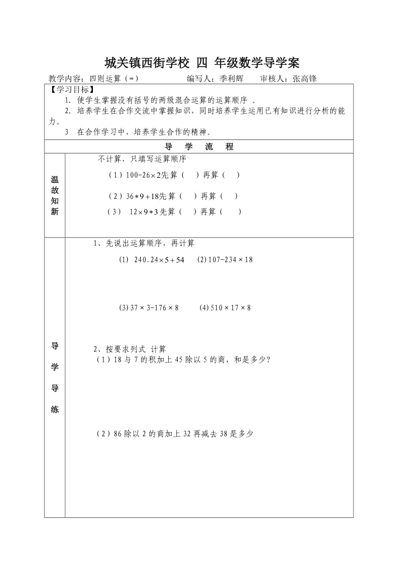 新用西街四年级数学下册.doc_第3页