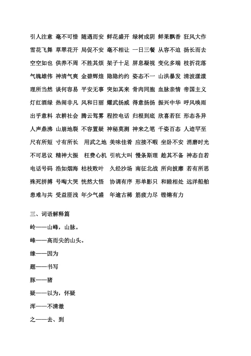 四年级上册期末总复习资料.doc_第2页