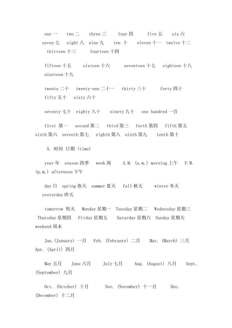 小学英语单词分类汇总.doc_第2页