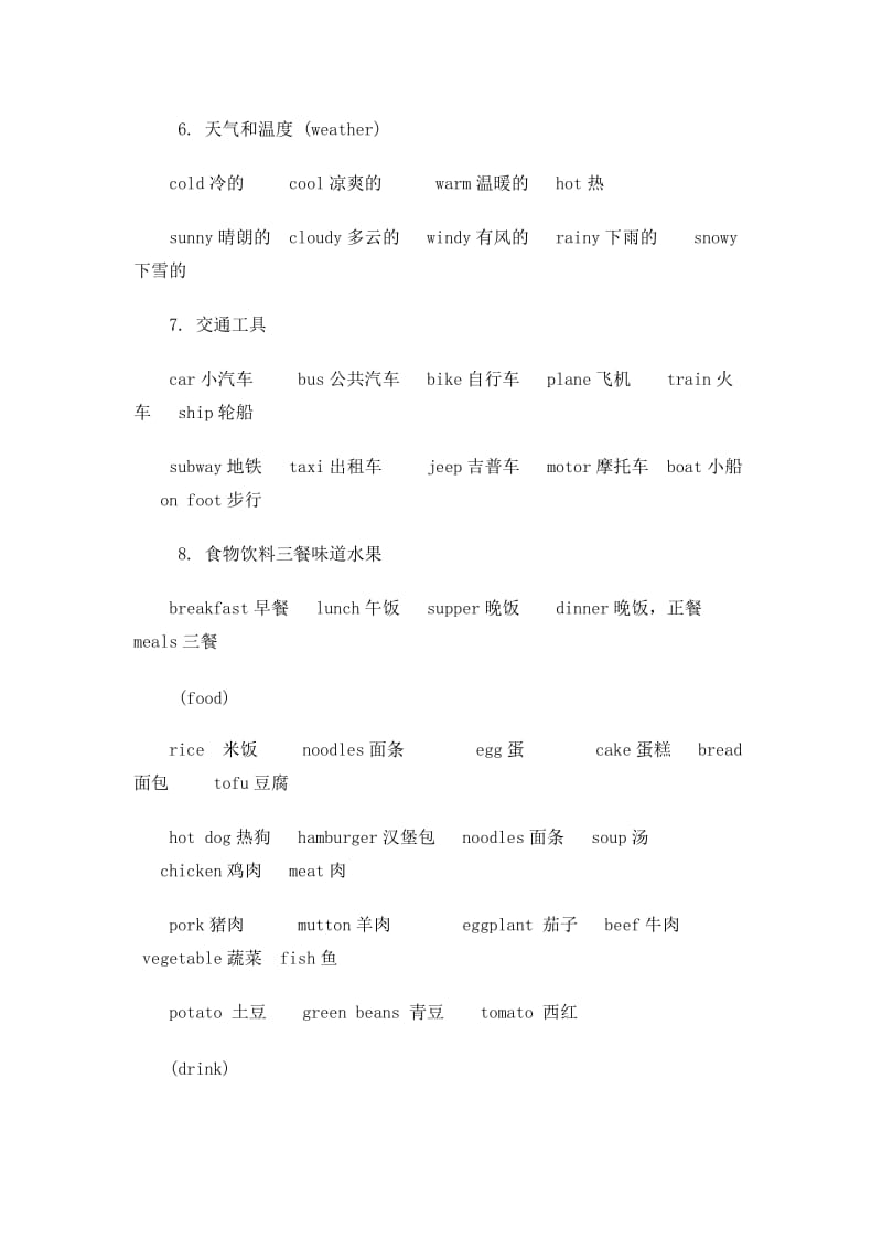 小学英语单词分类汇总.doc_第3页