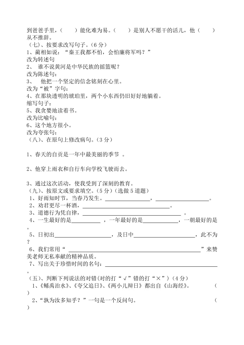 小学六年级语文S版毕业考试模拟题(七).doc_第2页