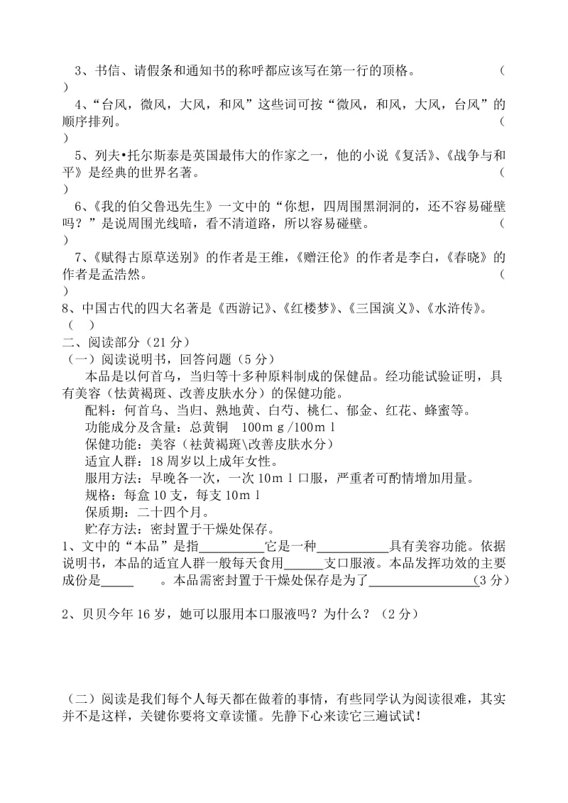 小学六年级语文S版毕业考试模拟题(七).doc_第3页