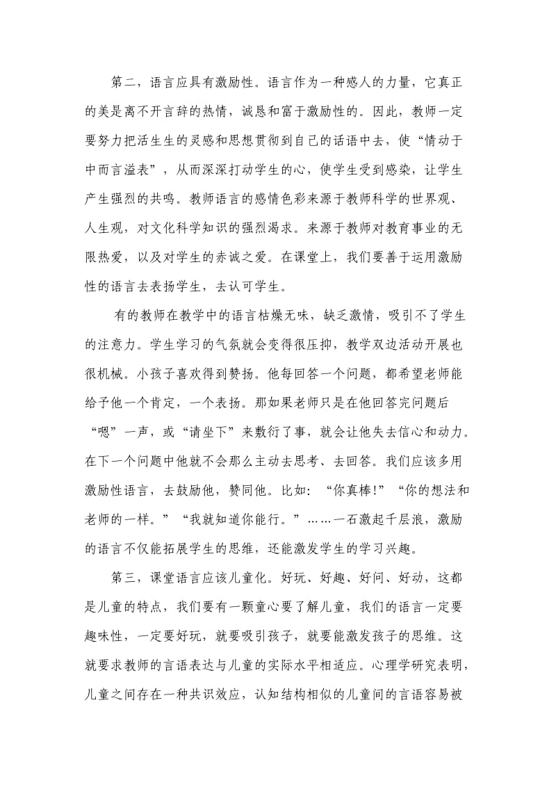 小学课堂教学语言浅谈.doc_第2页