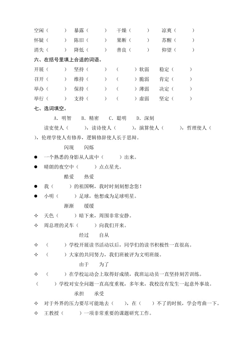 小学语文毕业复习词语过关训练.doc_第2页