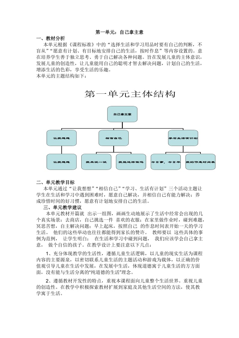 品德与生活二年级第一单元集体备课.doc_第2页