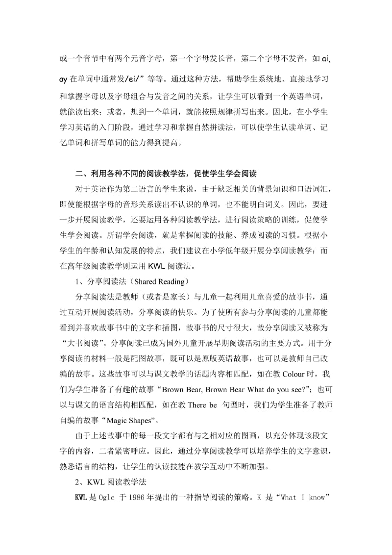 培养小学生英语阅读能力的策略.doc_第2页