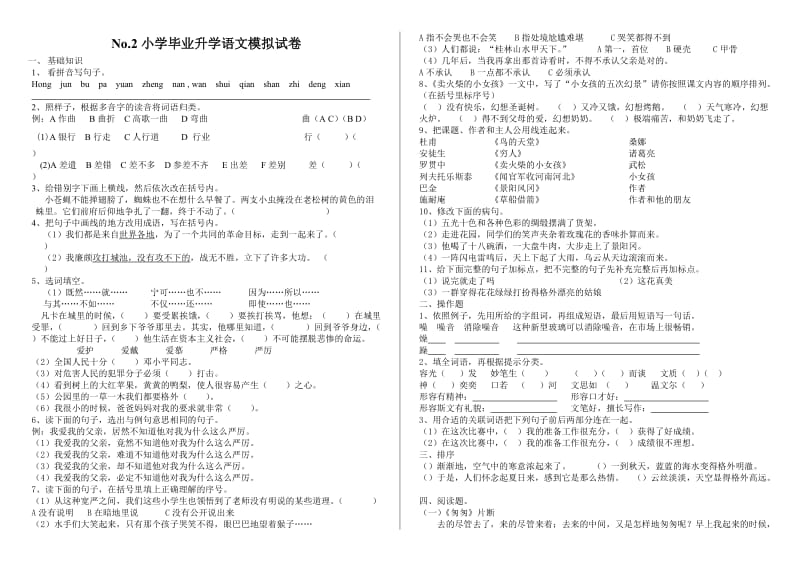 小学毕业升学语文模拟试卷No.2.doc_第1页