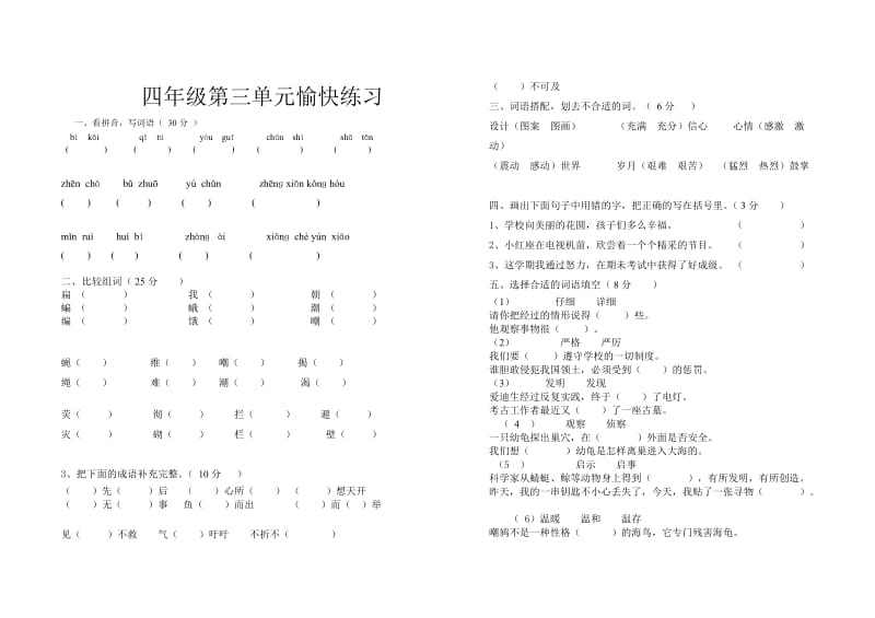 四年级第三单元愉快练习.doc_第1页