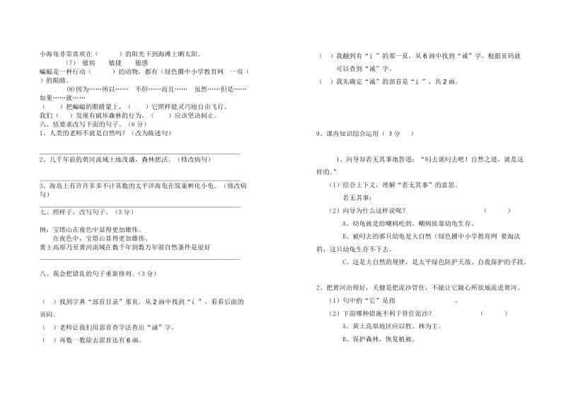 四年级第三单元愉快练习.doc_第2页