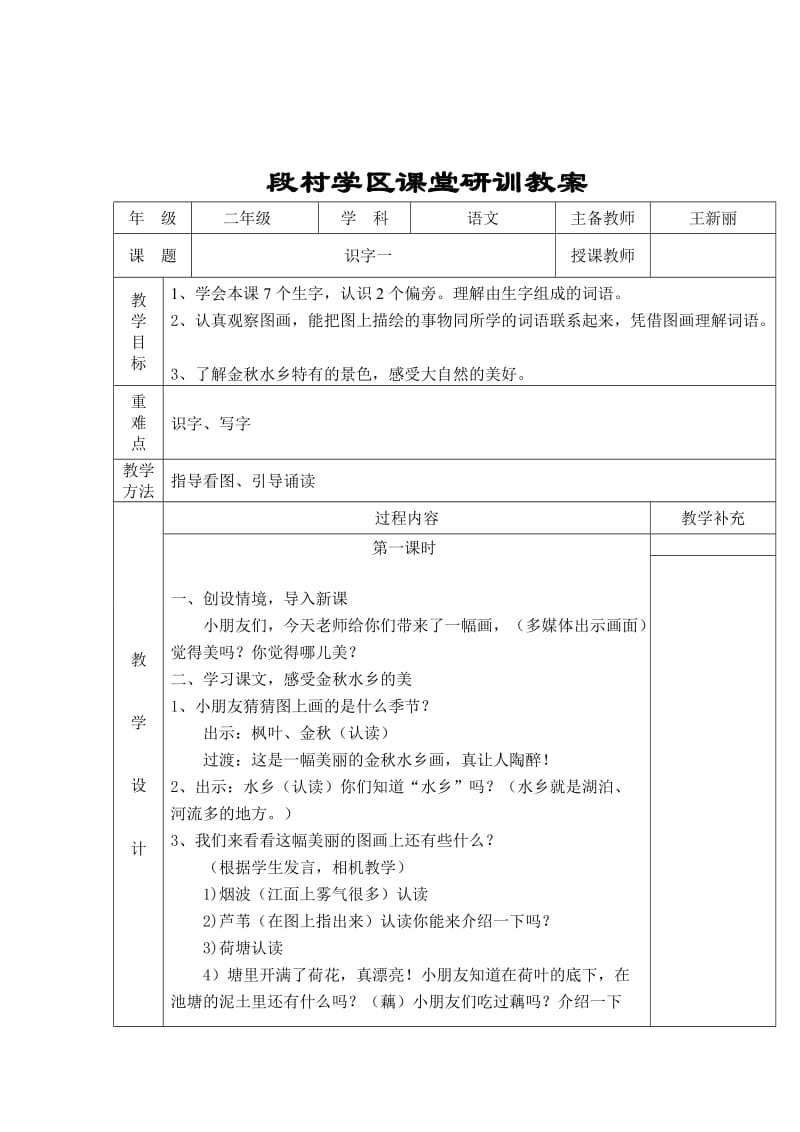 小学二年级语文第一单元教案作业设计教学反思.doc_第2页