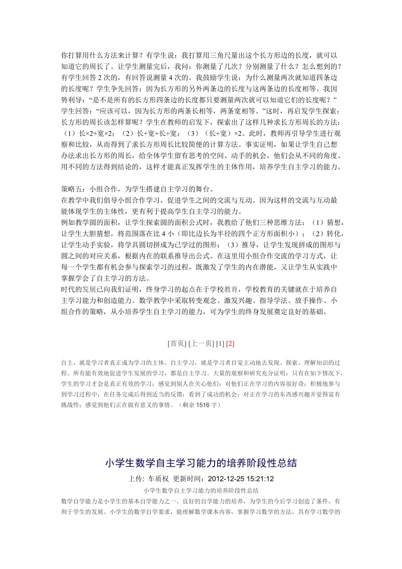 培养小学生数学自主学习能力的策略1.docx_第3页