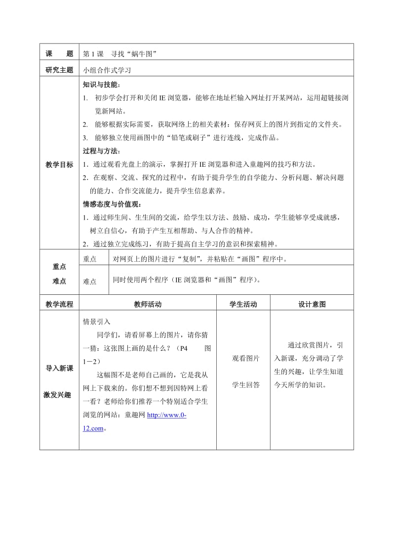 小学四年级上信息教案.doc_第2页