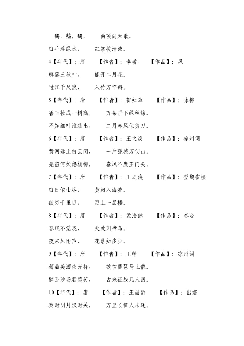 小学生必备古诗前30诗.doc_第3页