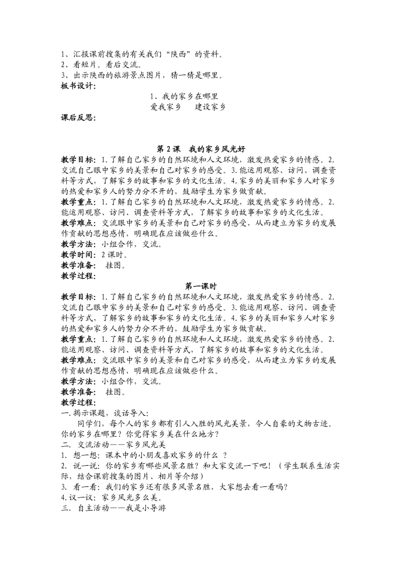 未来版四年级下册品德与社会教案.doc_第3页