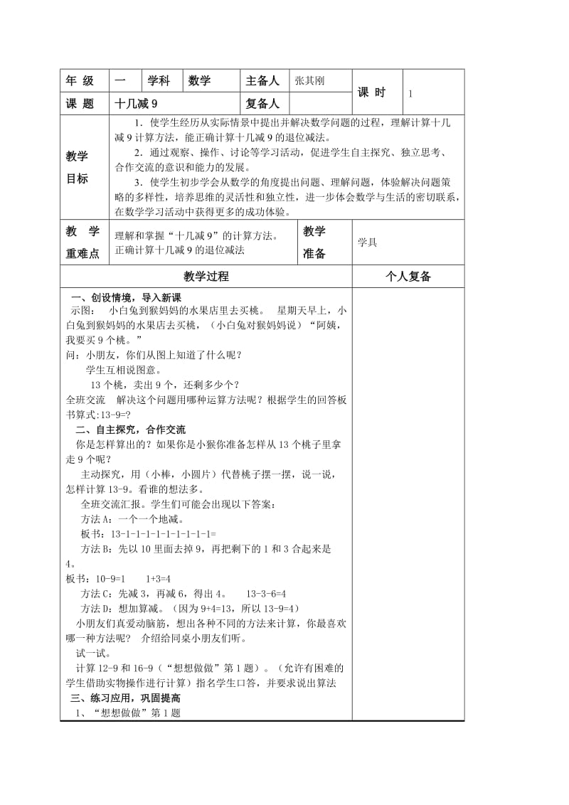 苏教版一年级数学下册教案.doc_第1页