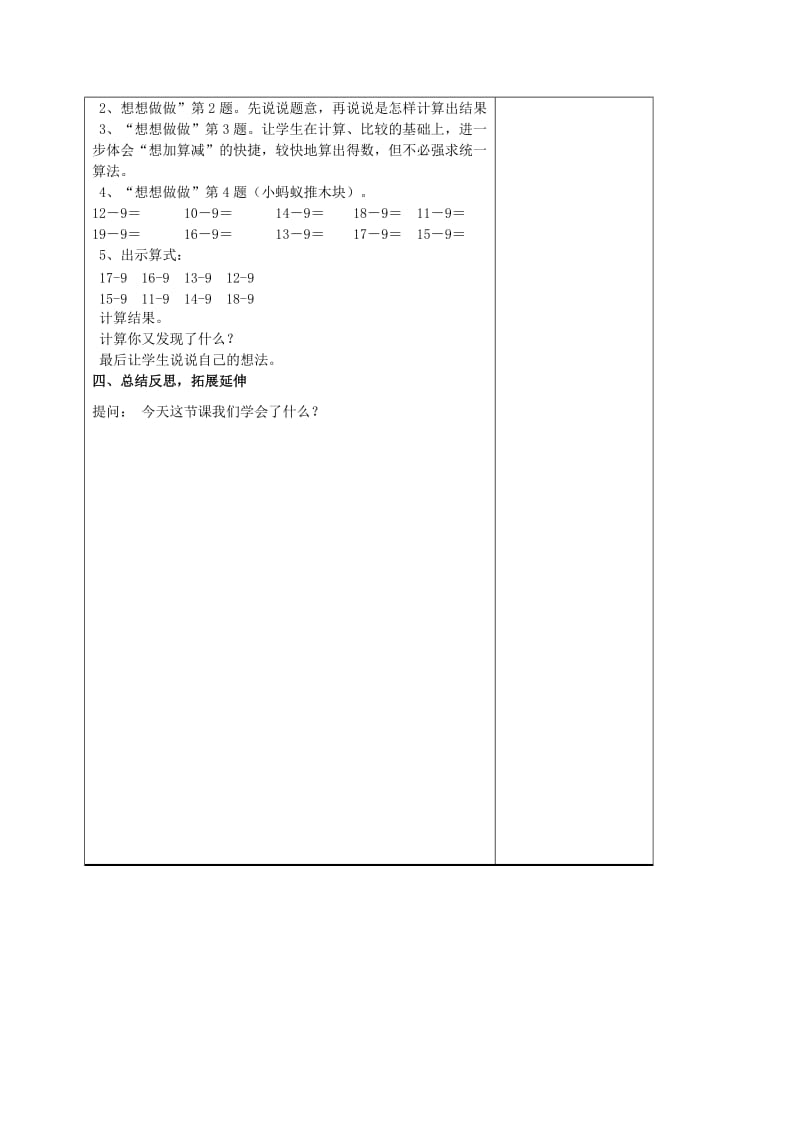 苏教版一年级数学下册教案.doc_第2页