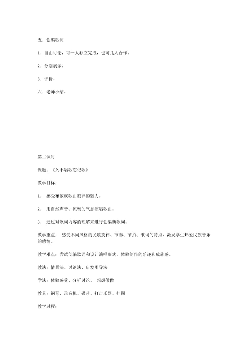 广西版小学音乐五年级上册全册教案.docx_第3页