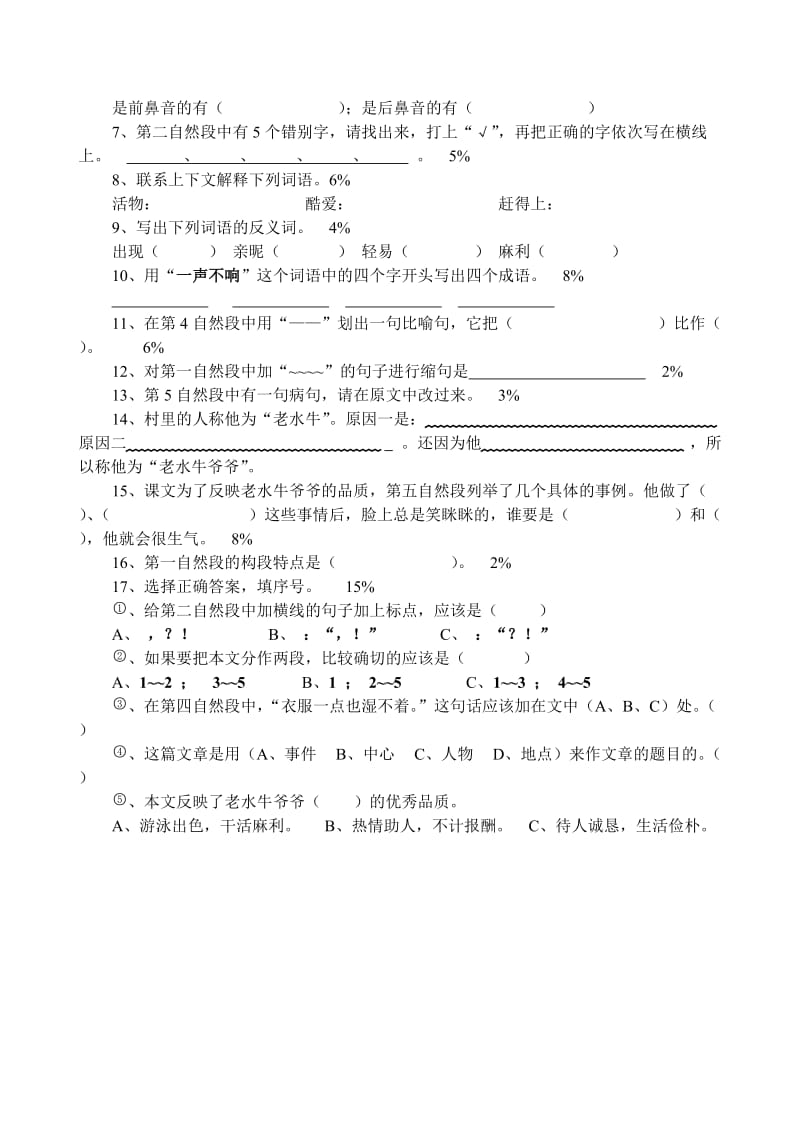 小学语文毕业试题十二.doc_第2页