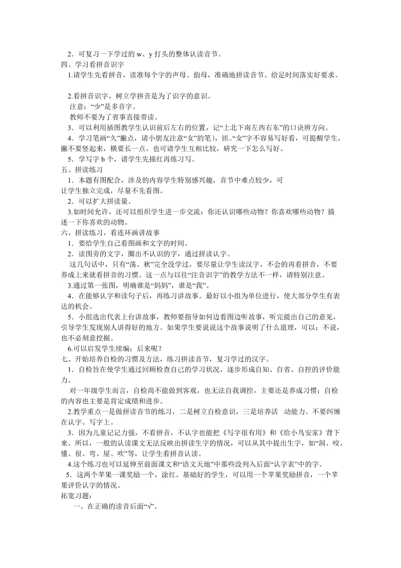 小学语文(北师大版)一年级上册教学设计：第十二单元字与拼音(五).doc_第2页