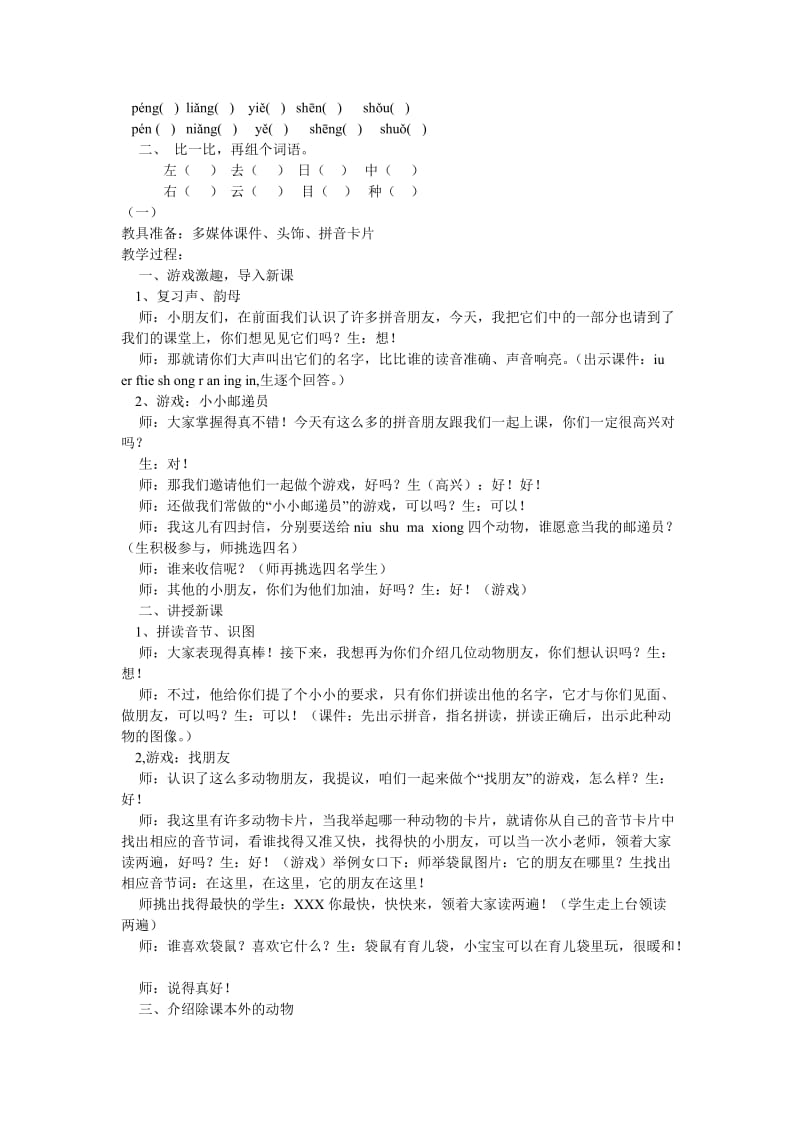 小学语文(北师大版)一年级上册教学设计：第十二单元字与拼音(五).doc_第3页