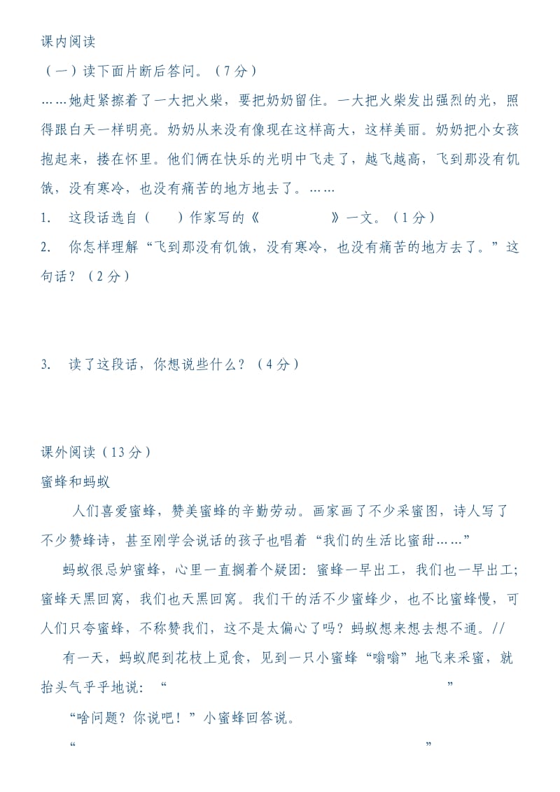 启东教育小学升初中语文冲刺试卷.doc_第3页