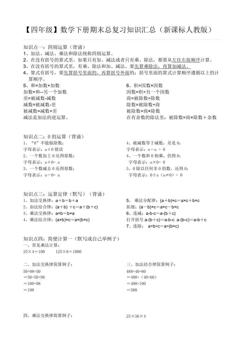 四年级数学期末总复习.docx_第1页