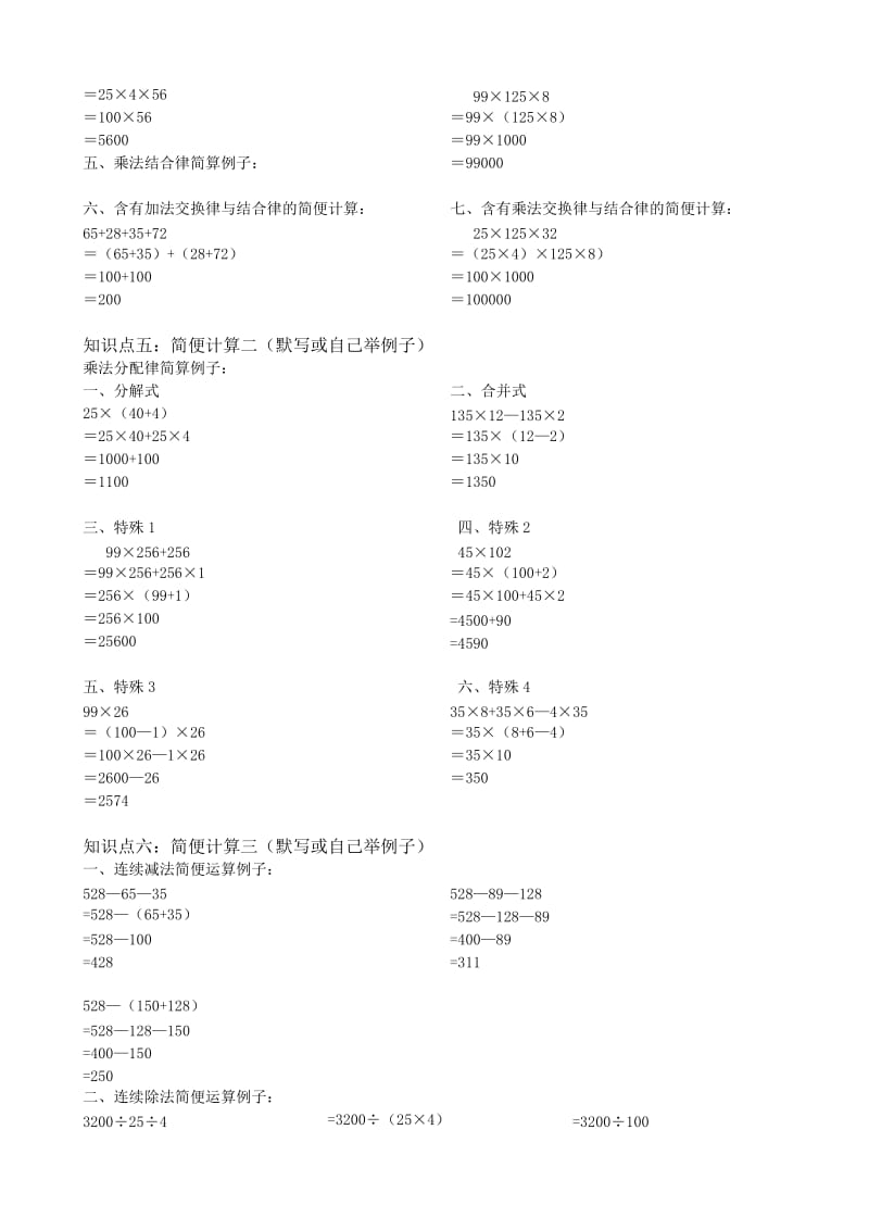 四年级数学期末总复习.docx_第2页