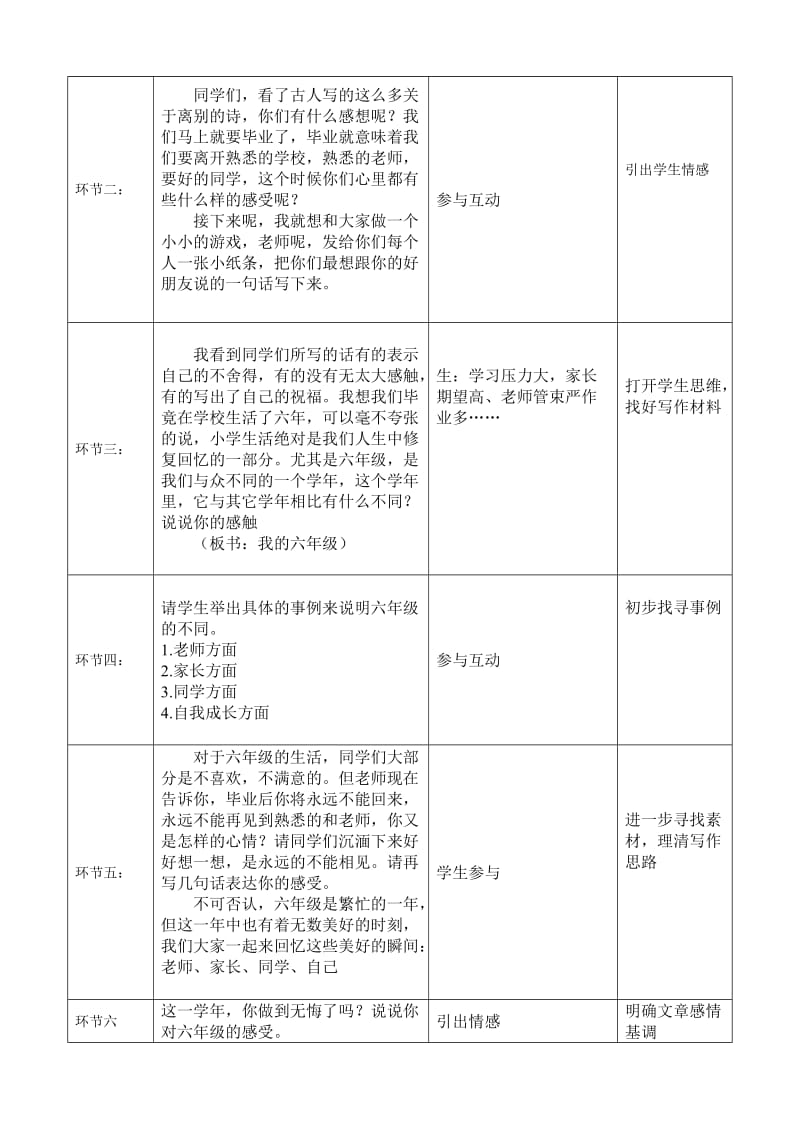 同步6-11我的六年级.doc_第2页