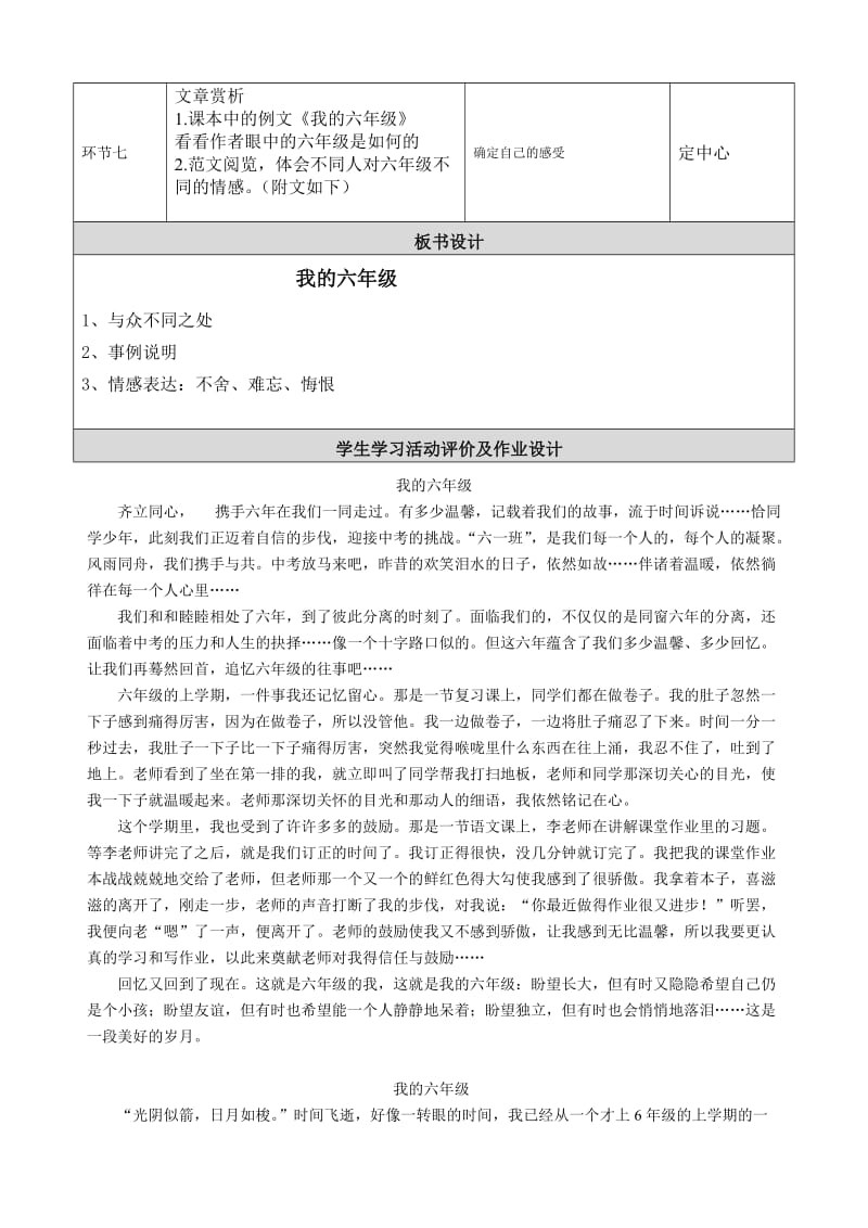 同步6-11我的六年级.doc_第3页