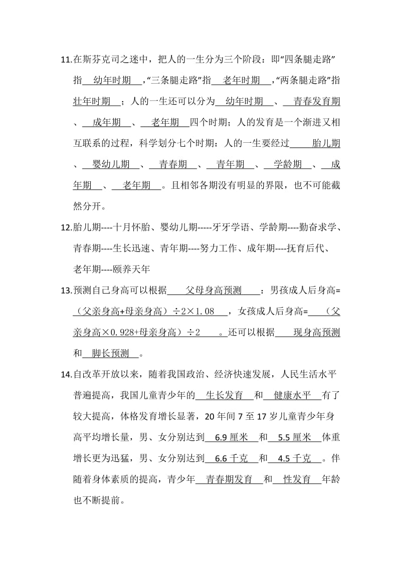 苏教版六年级(下)科学第一单元复习资料.docx_第2页