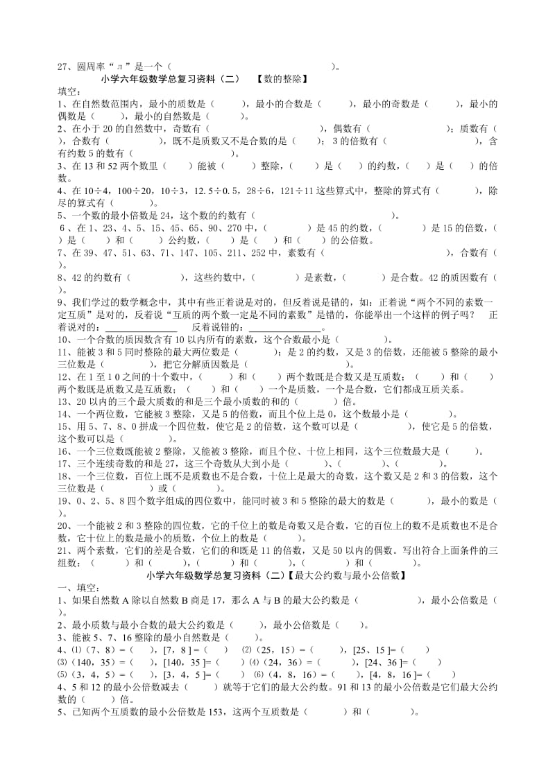 小学六年级数学总复习资料(一).doc_第2页