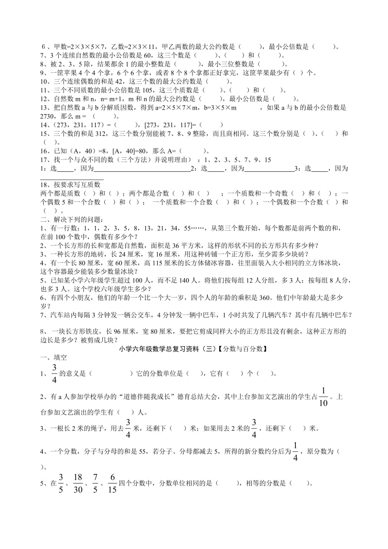 小学六年级数学总复习资料(一).doc_第3页