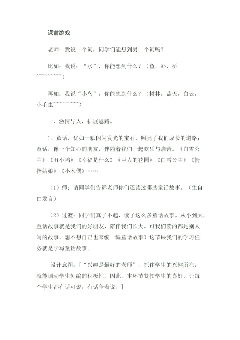 四年级上册第三单元童话作文教学设计(最后).doc_第2页