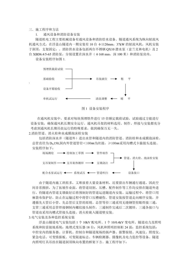 高速公路隧道机电安装施工.doc_第2页