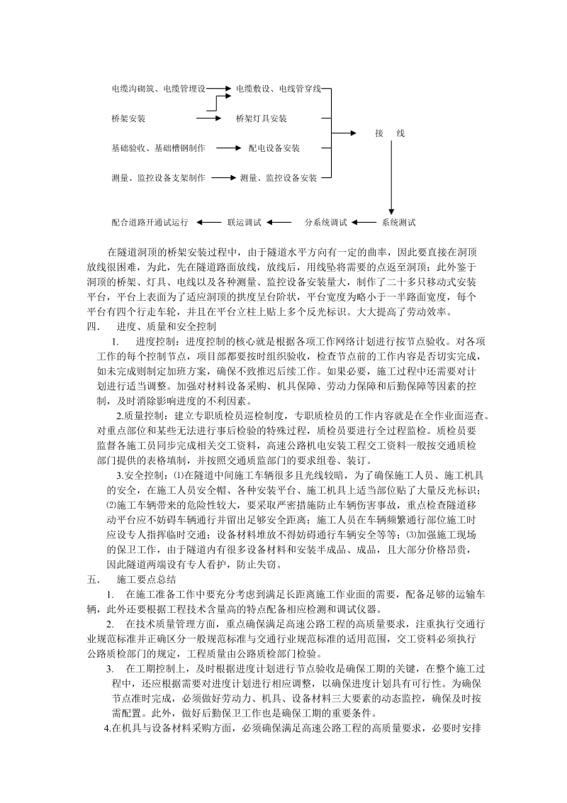 高速公路隧道机电安装施工.doc_第3页