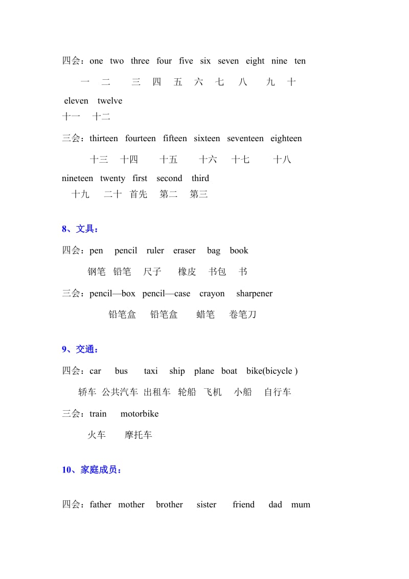 牛津小学英语四会三会单词.doc_第3页