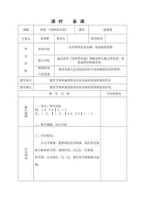 四年級音樂下冊《苗嶺的早晨》欣賞朱效輝.doc