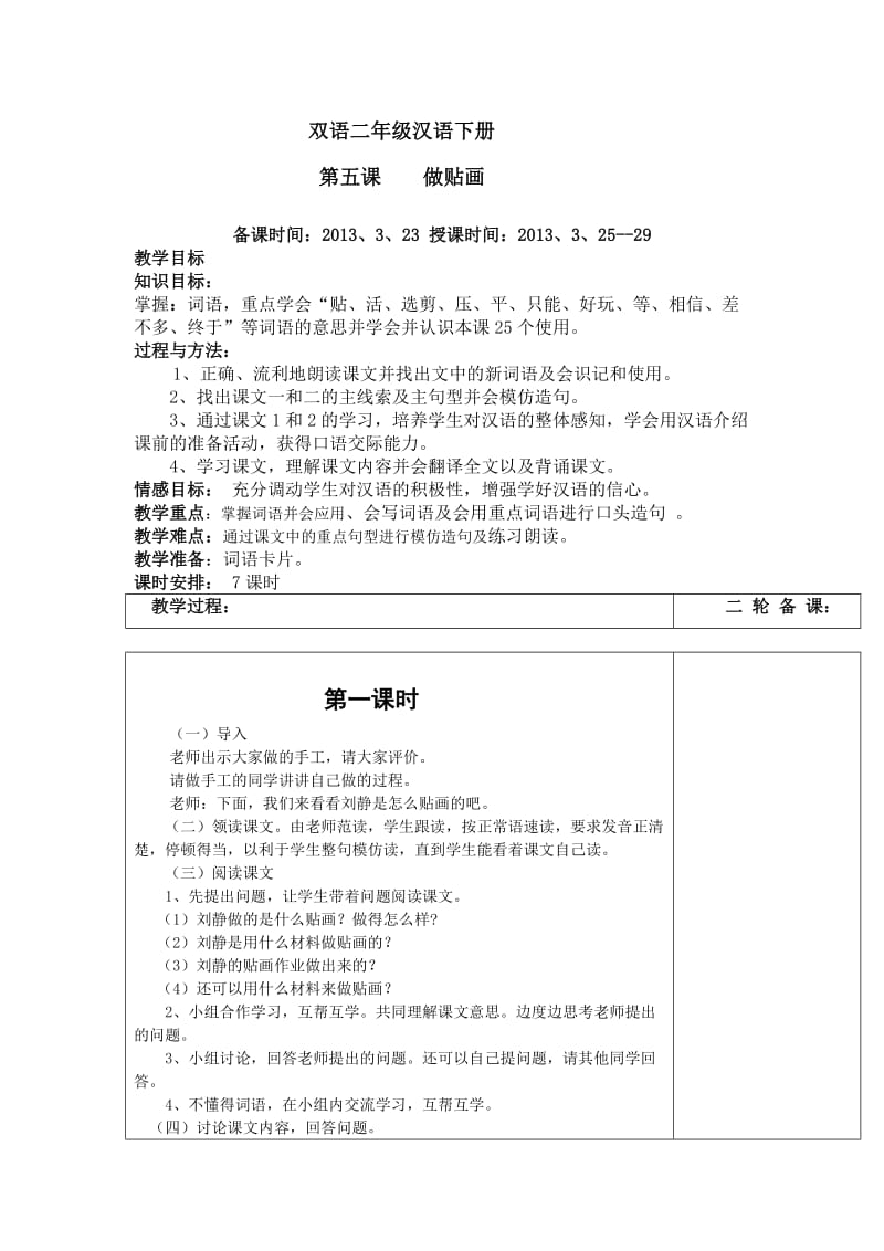 双语二年级汉语下册第五课.doc_第1页