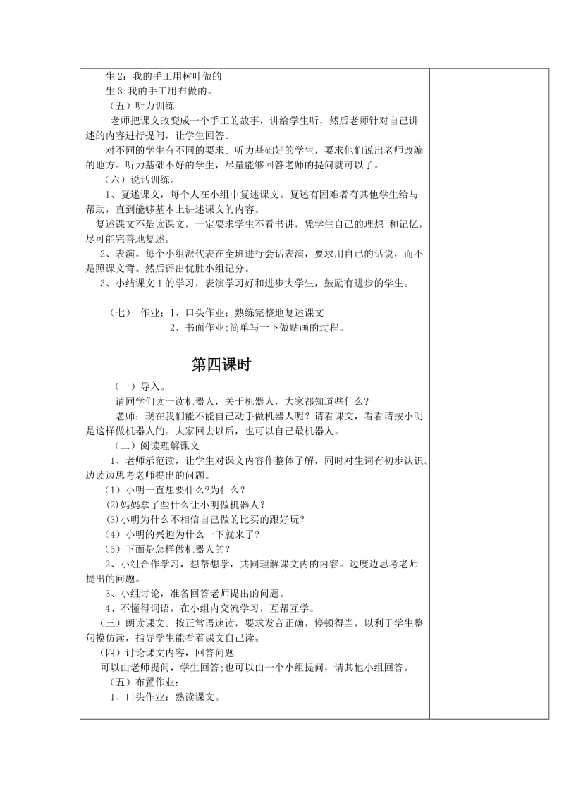 双语二年级汉语下册第五课.doc_第3页