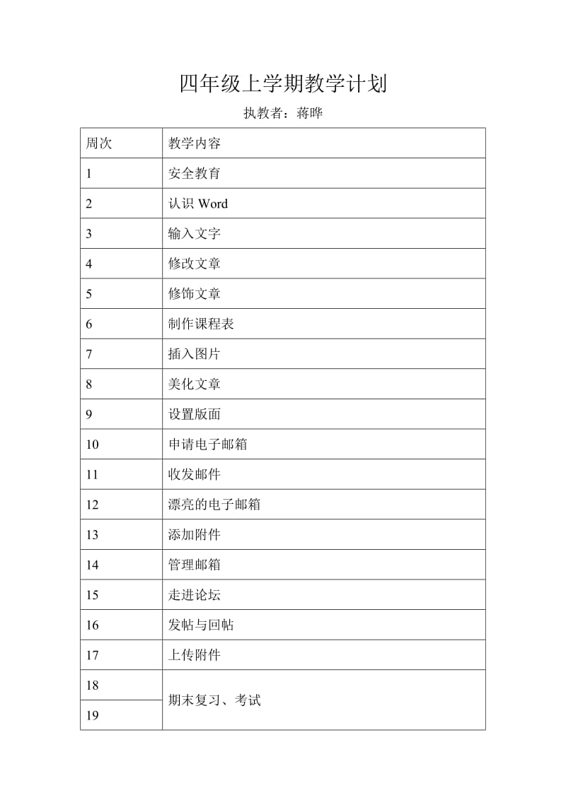 四年级信息技术备课.doc_第2页