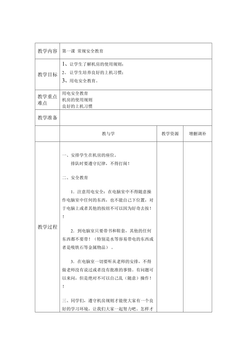 四年级信息技术备课.doc_第3页