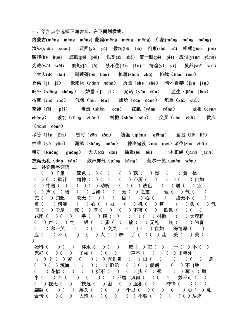 小学语文五年级下册知识点整理最新.doc_第2页