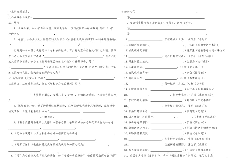 小学生古诗文测试.doc_第2页