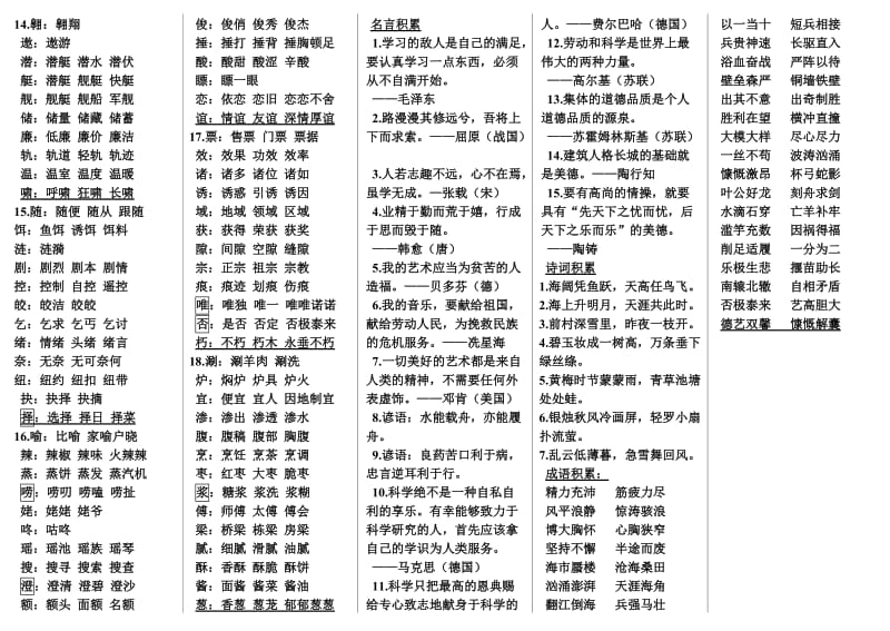 教科版五年级上学期基础知识(组词一字三词整理).doc_第2页