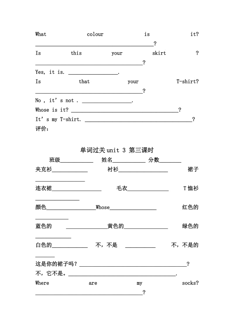 四年级英语下第三单元课时单词过关.doc_第2页