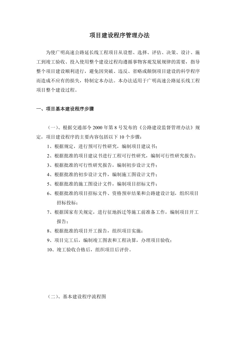 项目建设程序管理方法.doc_第1页