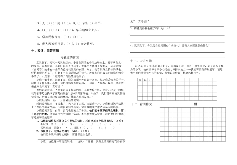 小学二年级下期语文数学期末练习.doc_第2页