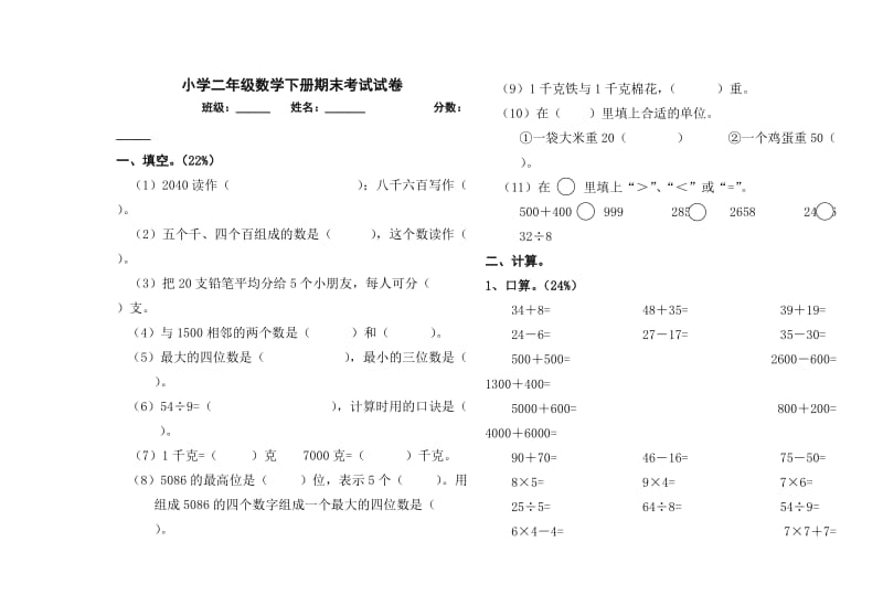 小学二年级下期语文数学期末练习.doc_第3页